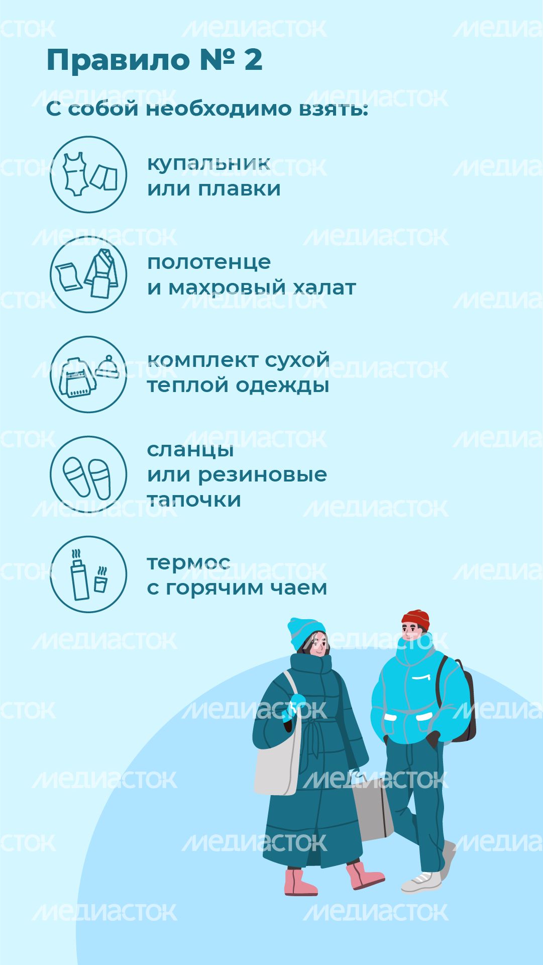 10 правил безопасности во время крещенских купаний - вертикаль - 04
