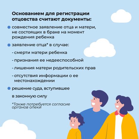 Загс_отцовство_квадрат_3.jpg