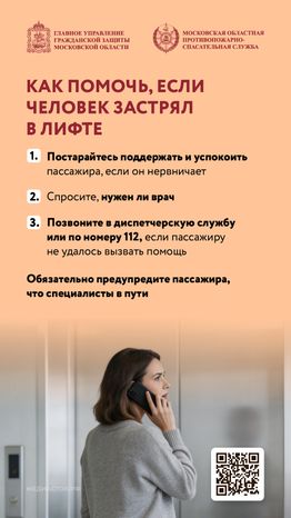 Безопасность в лифтах вертикаль 15
