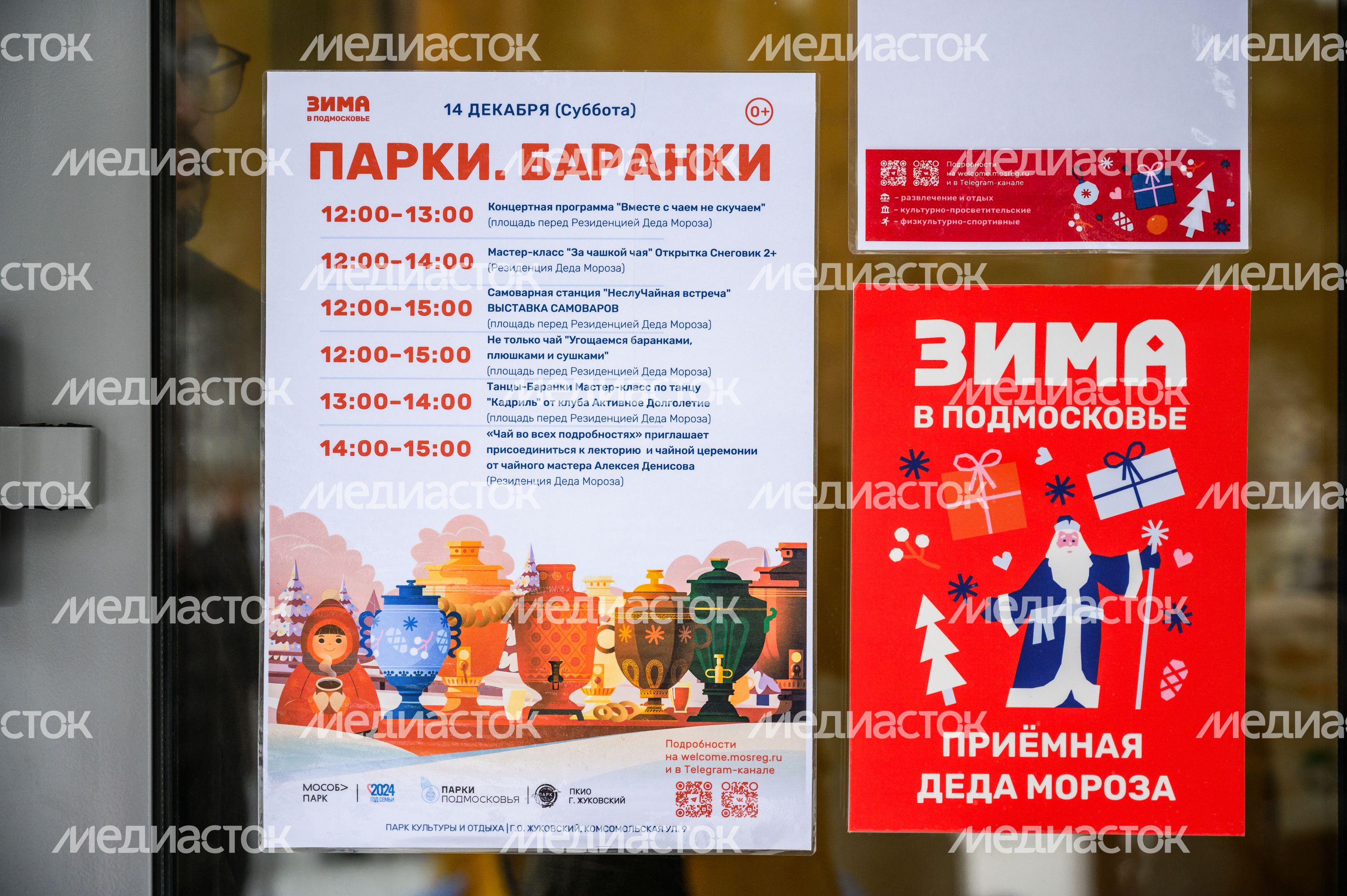Праздник «Парки. Баранки» в Жуковском парке культуры и отдыха Праздник «Парки. Баранки» в Жуковском парке культуры и отдыха
