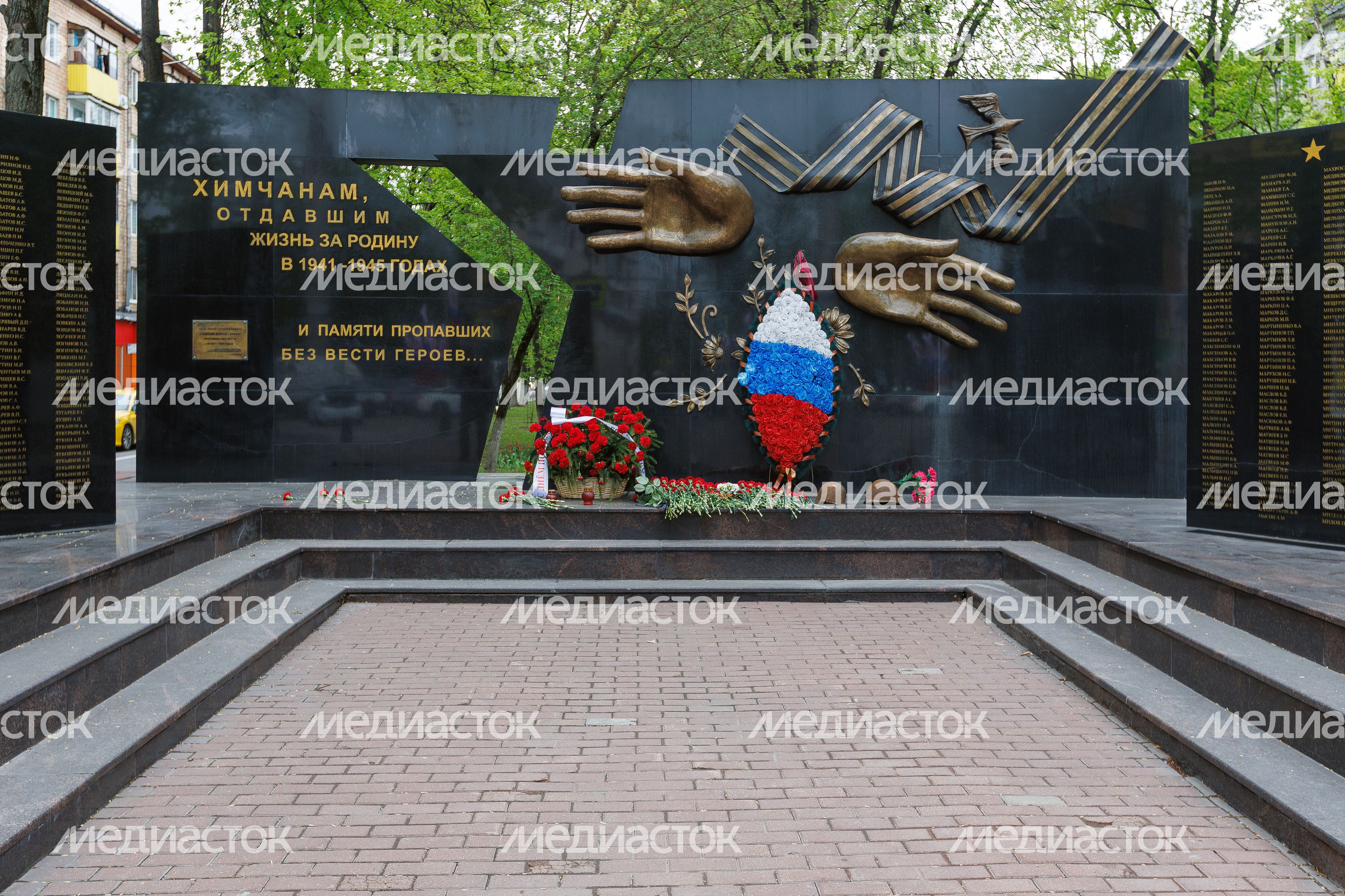 Весенние виды города Химки. Мемориал химчанам, отдавшим жизнь за родину в 1941–1945 гг., и памяти пропавших без вести