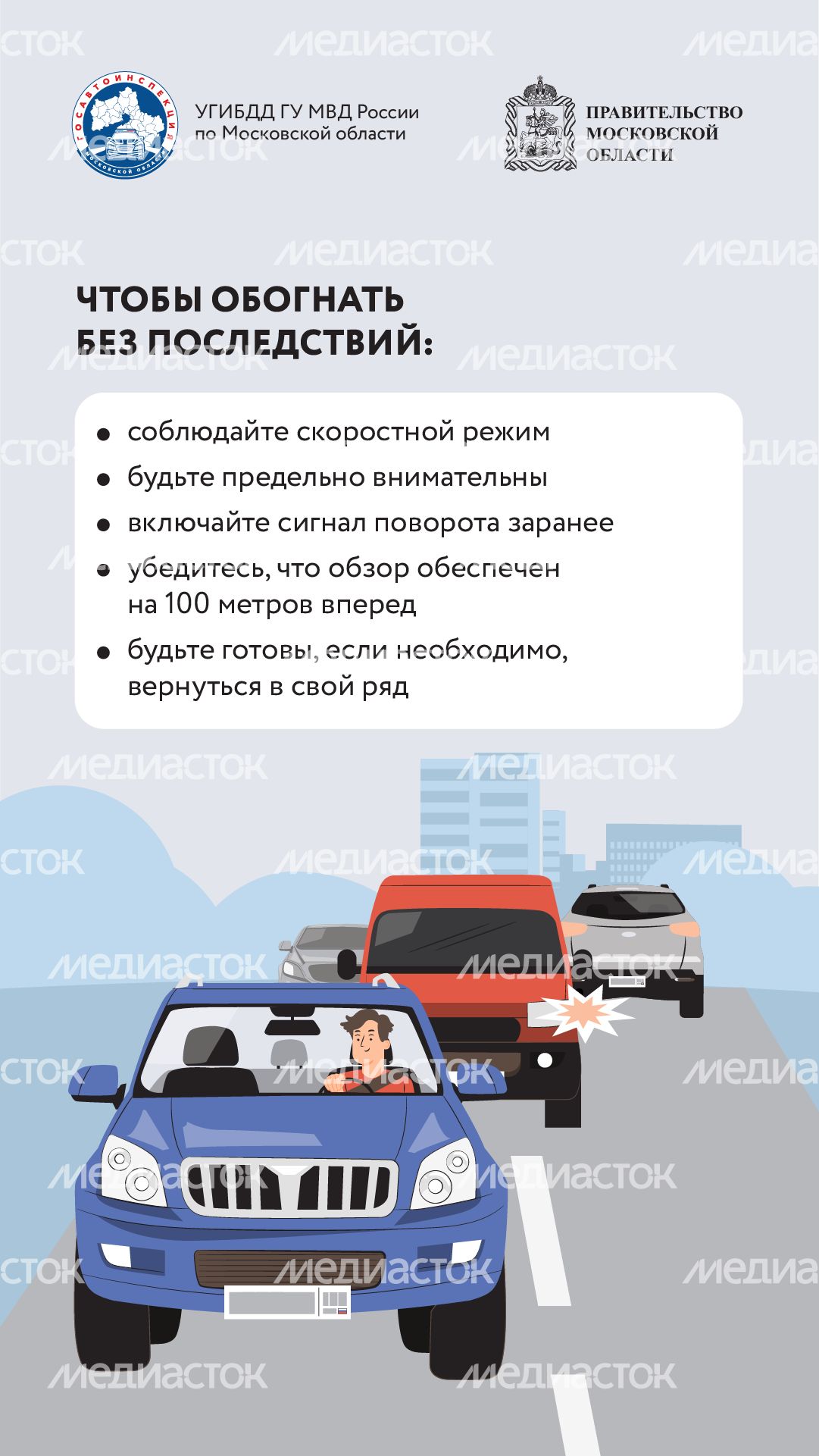 обгон-ценою-жизни-вертикали-06.png