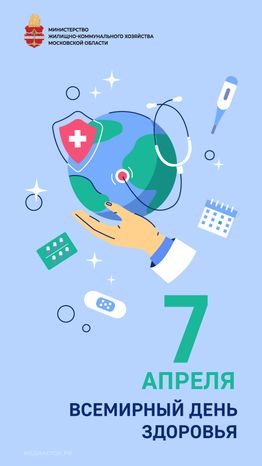 Открытки всемирный день здоровья вертикаль