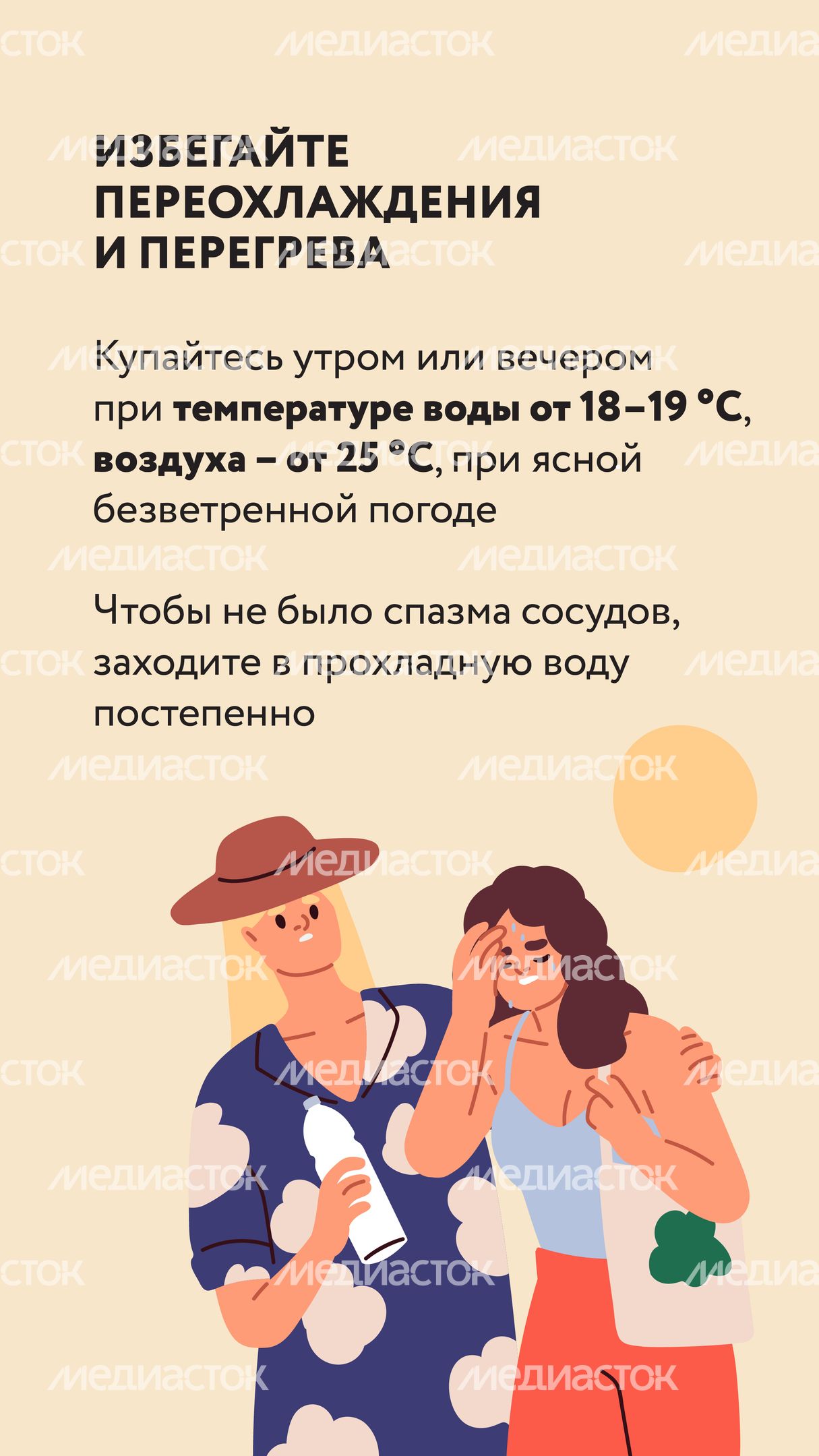 Безопасность купания-02.jpg