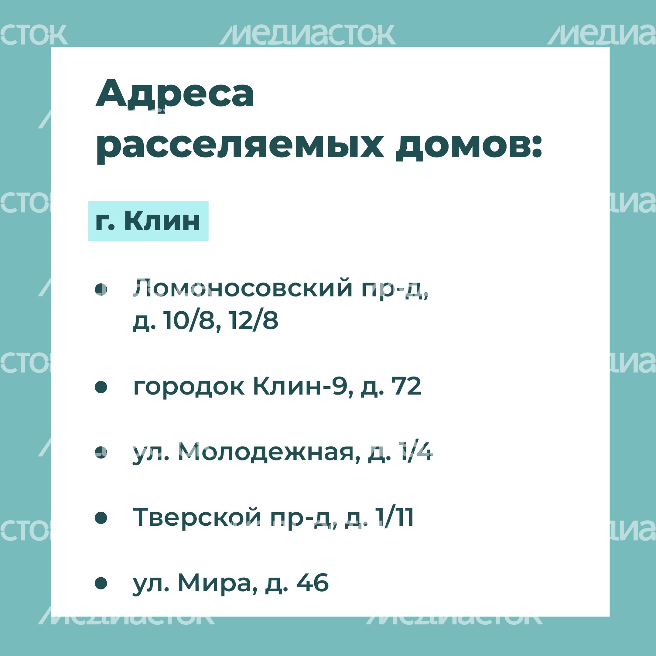 Переселение Клин