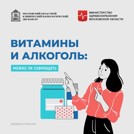 Витамины и алкоголь квадрат 01