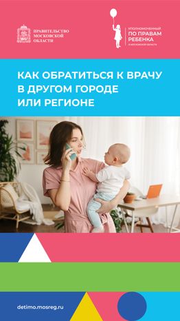 вертикаль как-обратиться-к-врачу 02.png