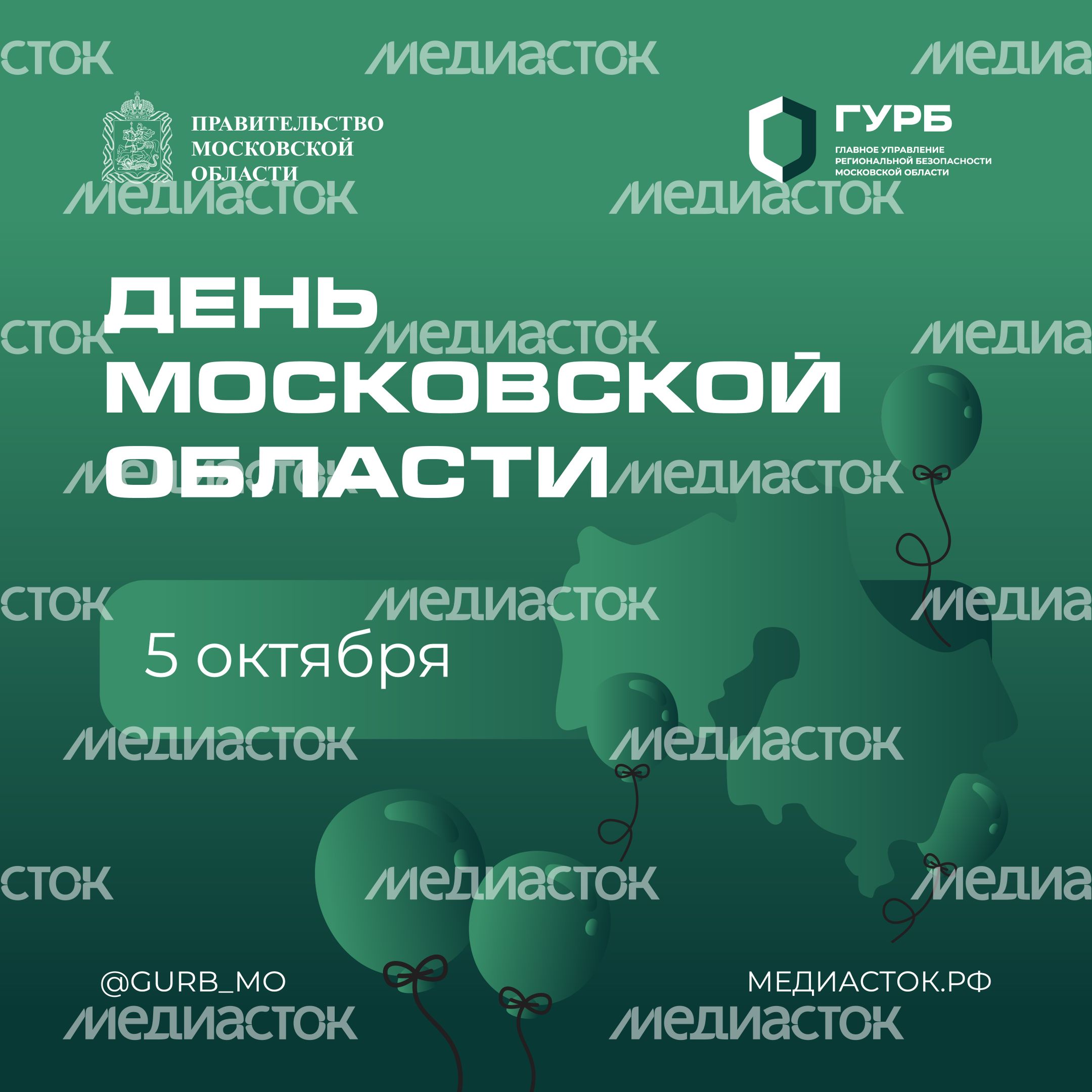 День Московской области квадрат 01