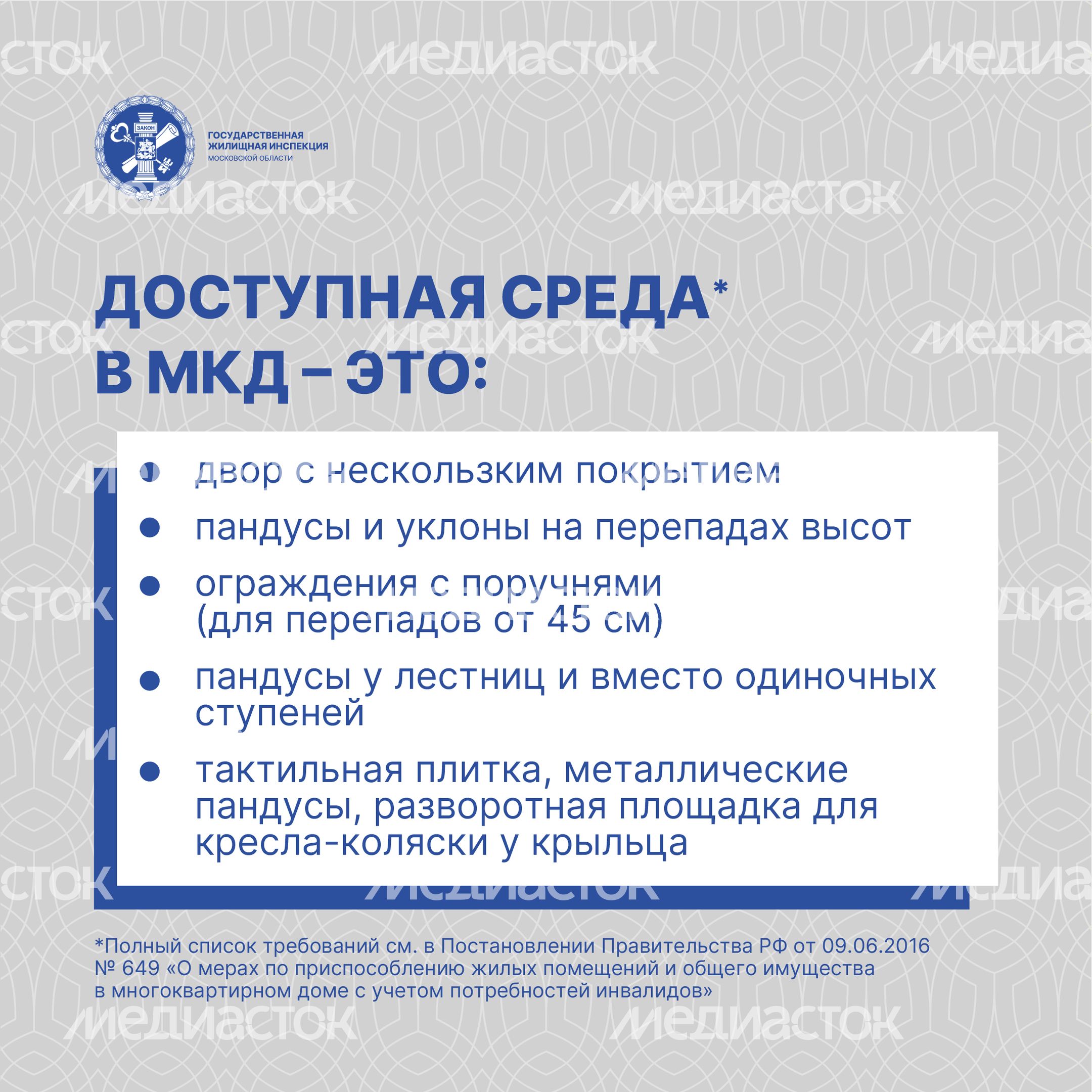 Доступная среда в МКД_Квадрат-04.jpg