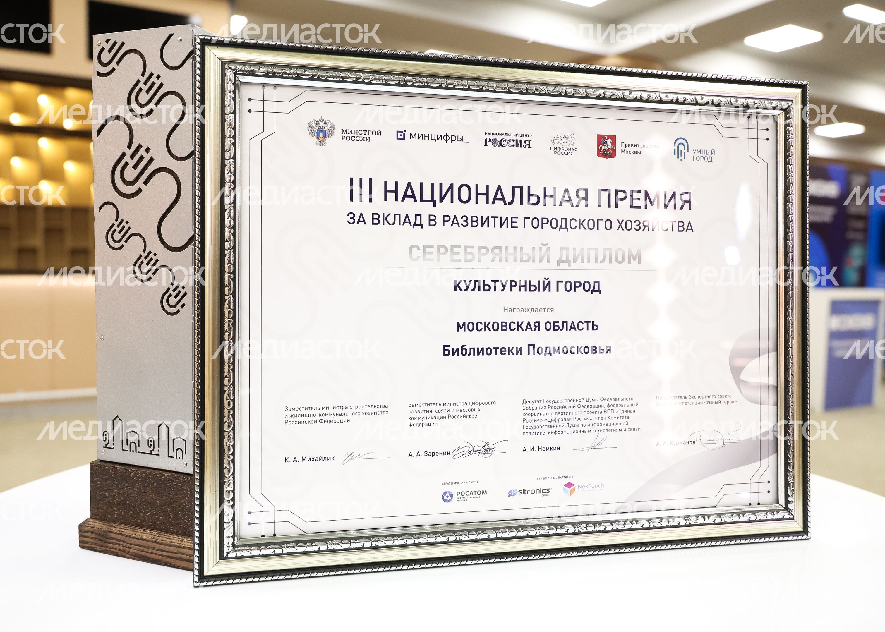 Подмосковье получило полный комплект наград Национальной премии "Умный город" Подмосковье получило полный комплект наград Национальной премии "Умный город"