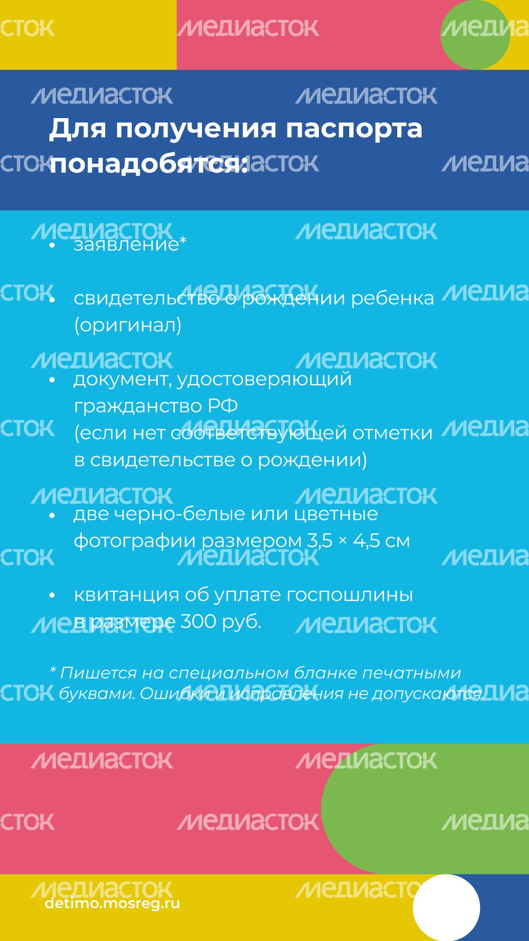 как-получить-паспорт-в-14-лет-вертикаль-04