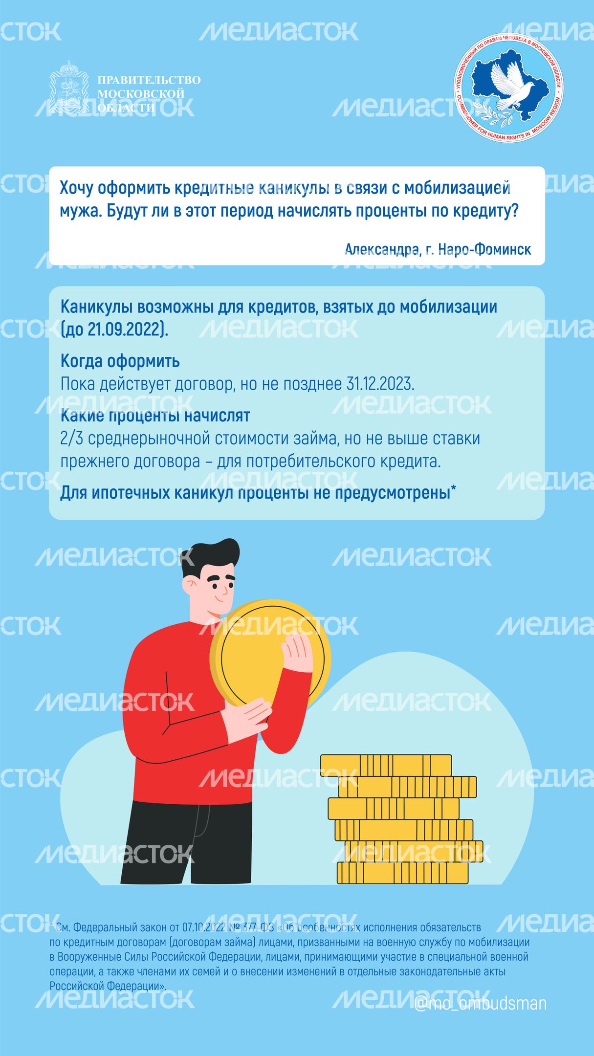 вопрос-ответ_брошюра_ч7_вертикаль-05.jpg