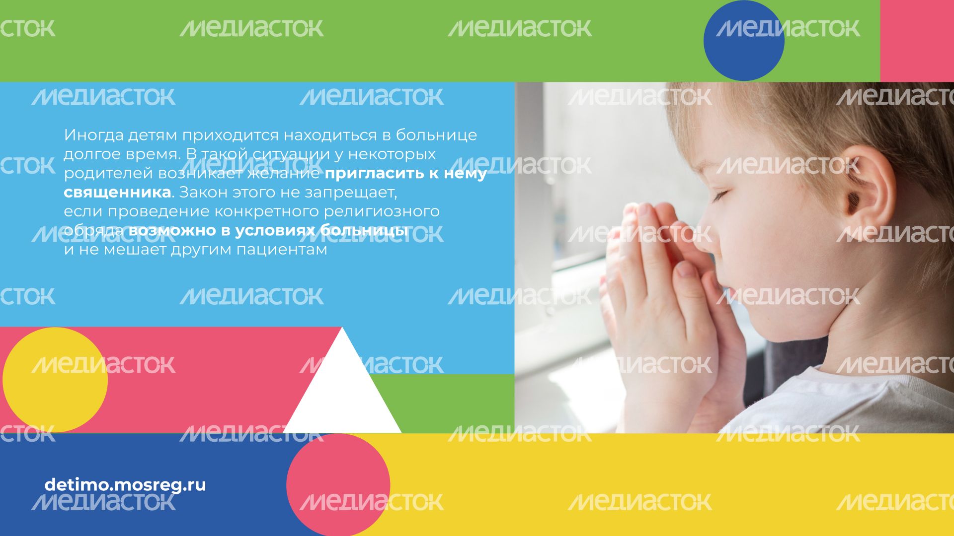 Горизонталь ребенок_в_стационаре_08.jpg