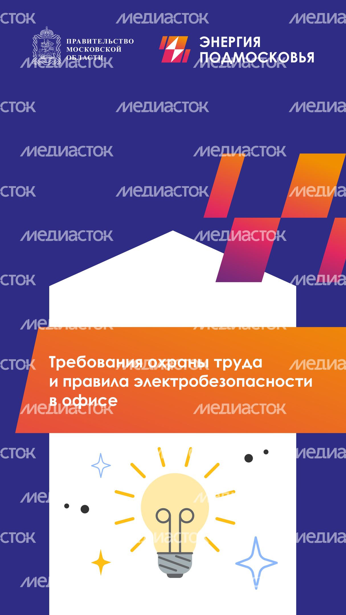 требования охраны труда вертикаль 01