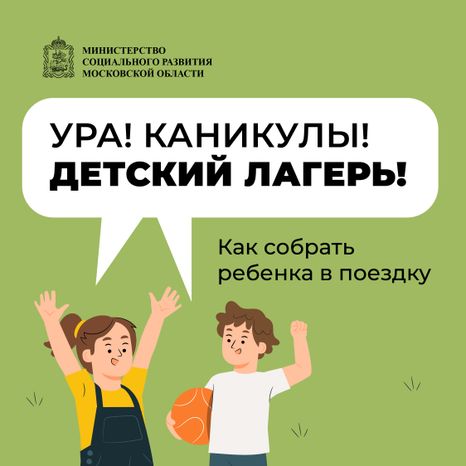 Каникулы. Лагерь