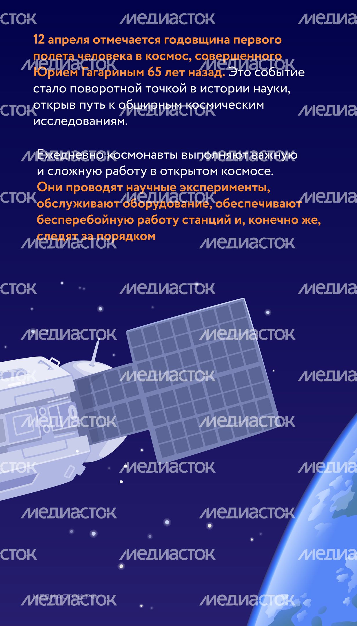 День космонавтики вертикаль 02 День космонавтики вертикаль 02