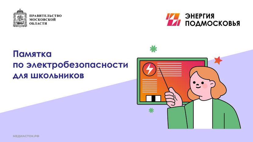 Памятка по электробезопасности горизонталь 01