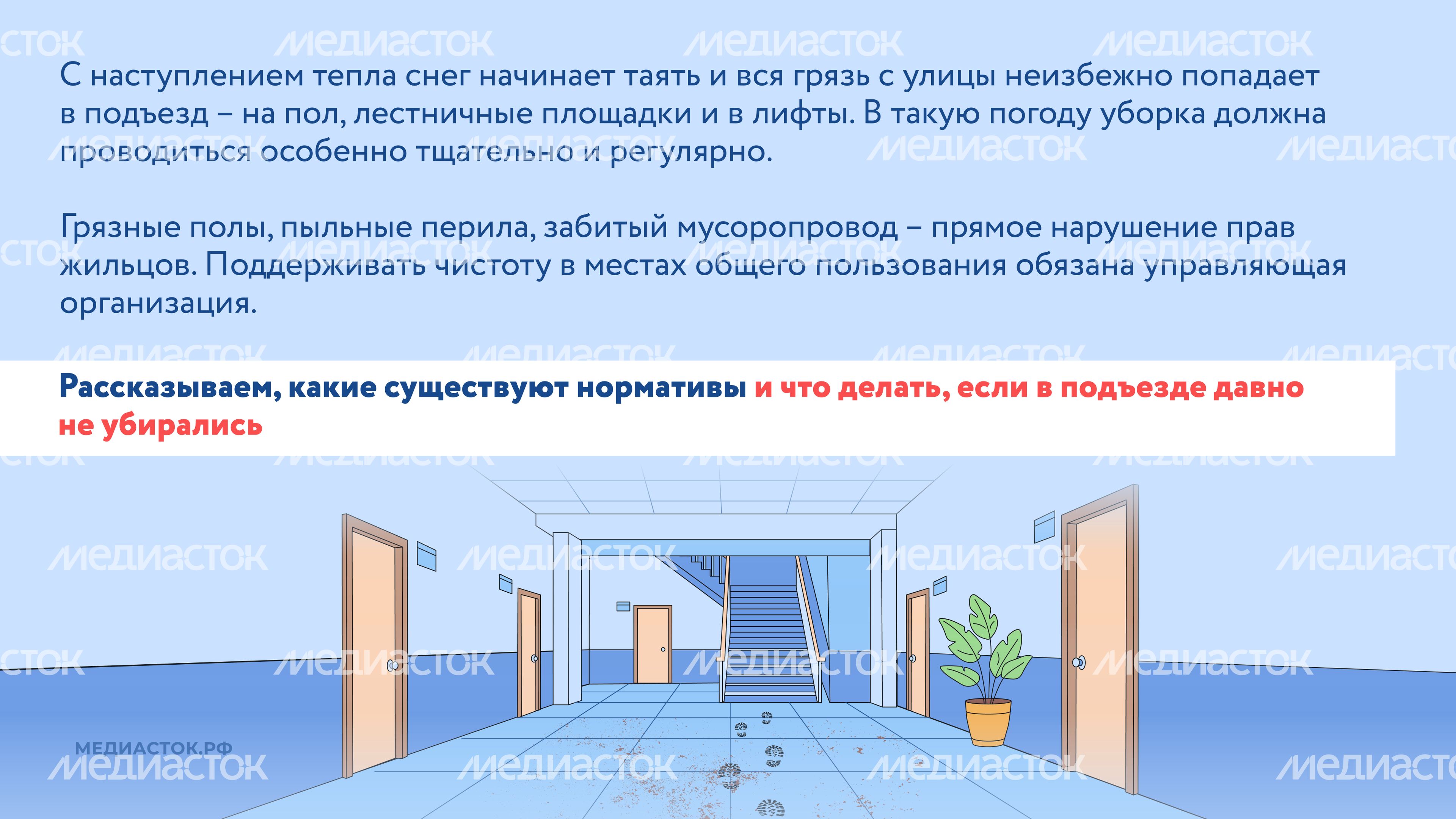Уборка в подъездах горизонталь 02 Уборка в подъездах горизонталь 02