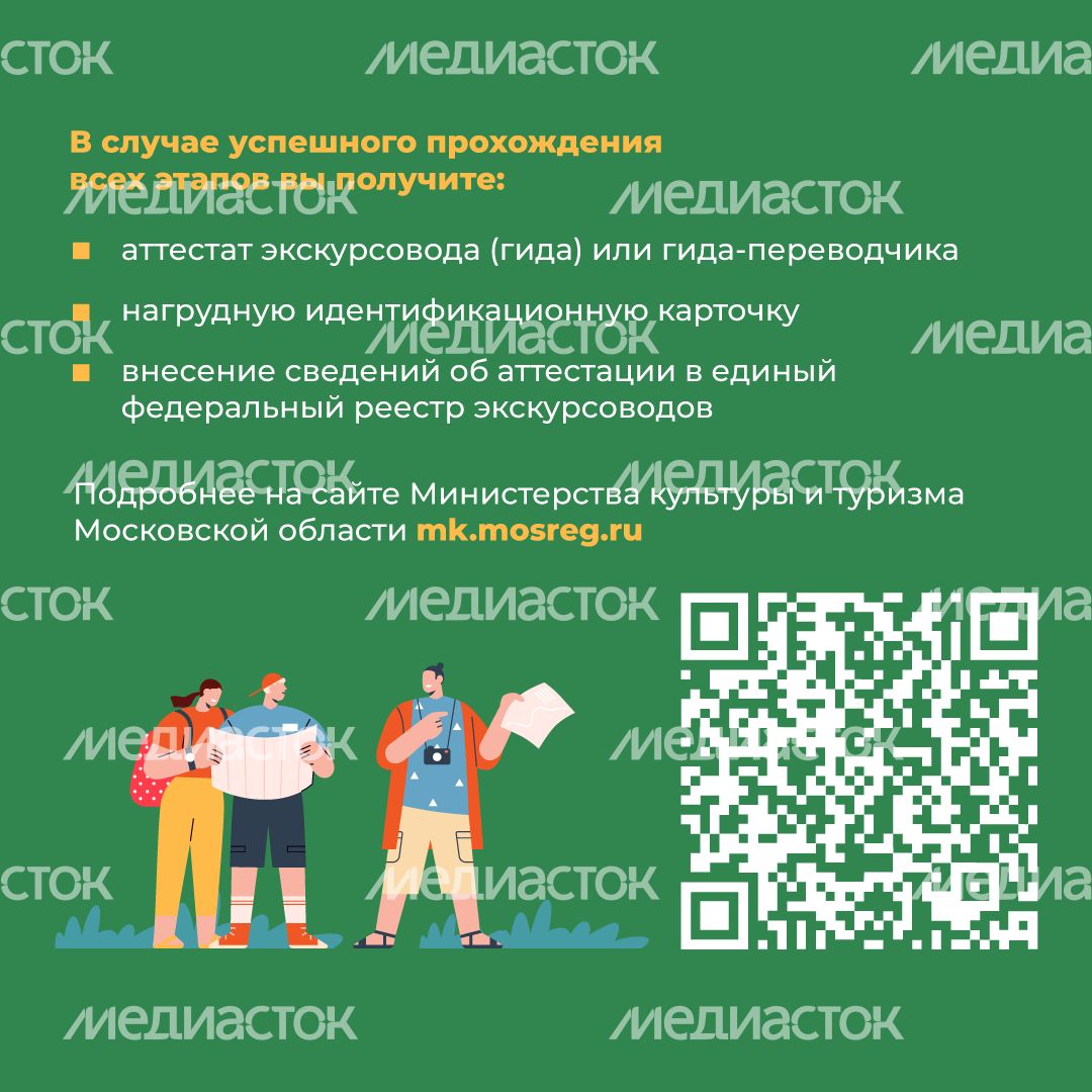 Аттестация экскурсоводов квадрат (6).png