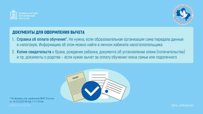 Налоговый вычет за обучение горизонталь 06