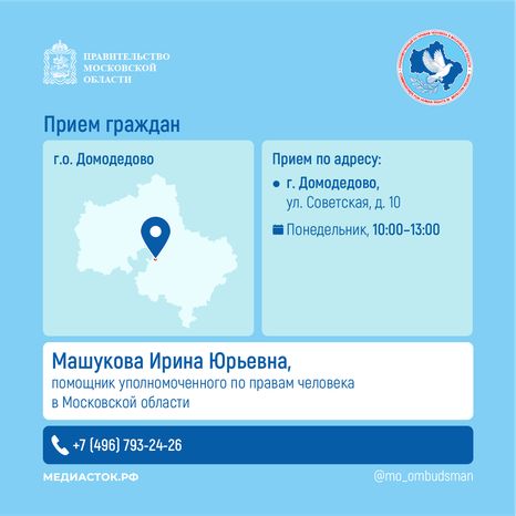 Прием граждан Машукова квадрат