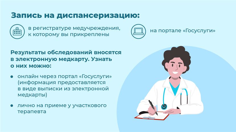 Диспансеризация 2024 - горизонталь-10