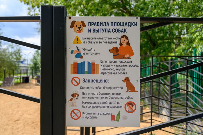 Площадка для выгула собак на улице Дзержинского в Реутове