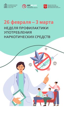 Неделя  профилактики употребления наркотических средств - вертикаль