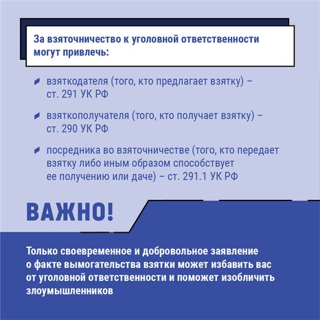 что делать если вымогают взятку - квадрат - 05