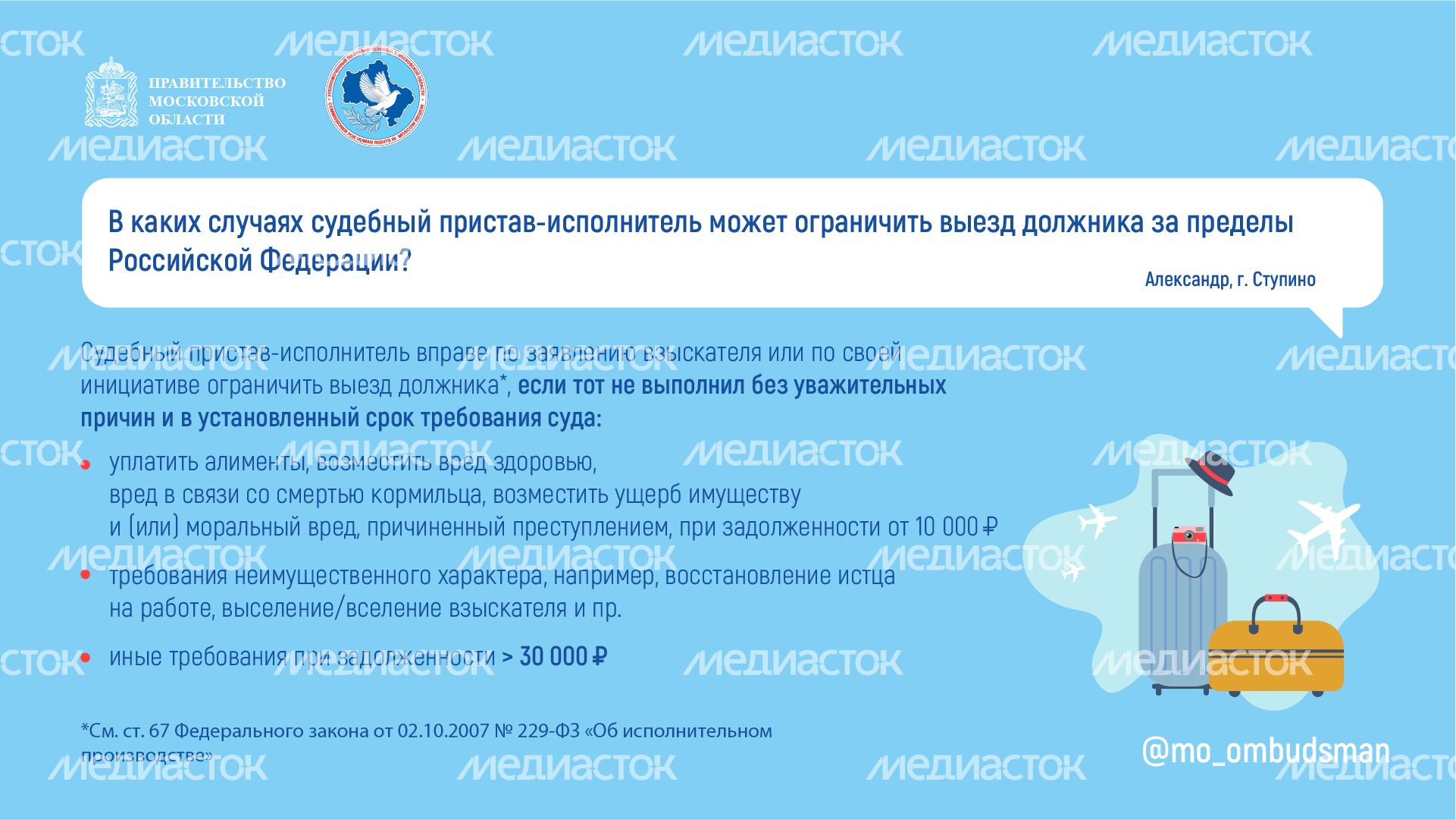 Горизонталь_приставы вопрос ответ_02-100.jpg