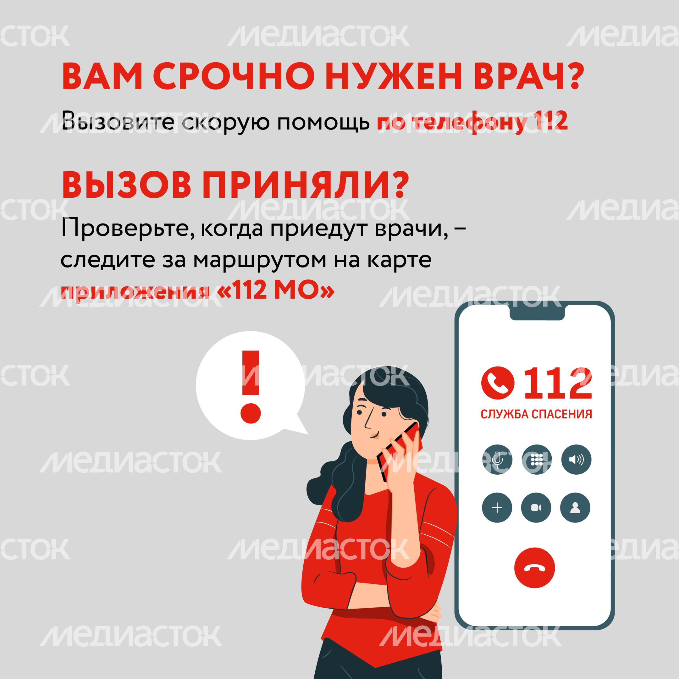 112-как-отследить-скорую-квадрат-02