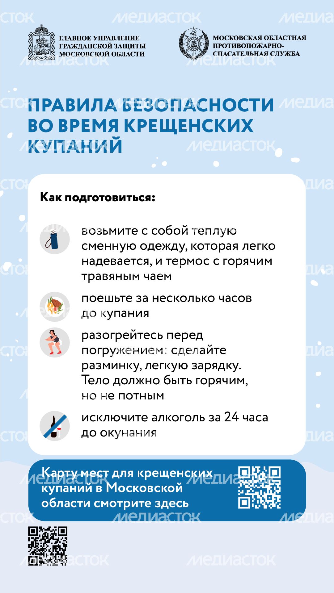 Крещенские купания-вертикаль-02