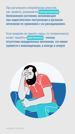 Витамины и алкоголь вертикаль 03
