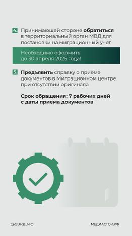 Памятка для трудовых мигрантов вертикаль 24