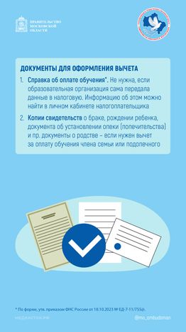 Налоговый вычет за обучение вертикаль 06