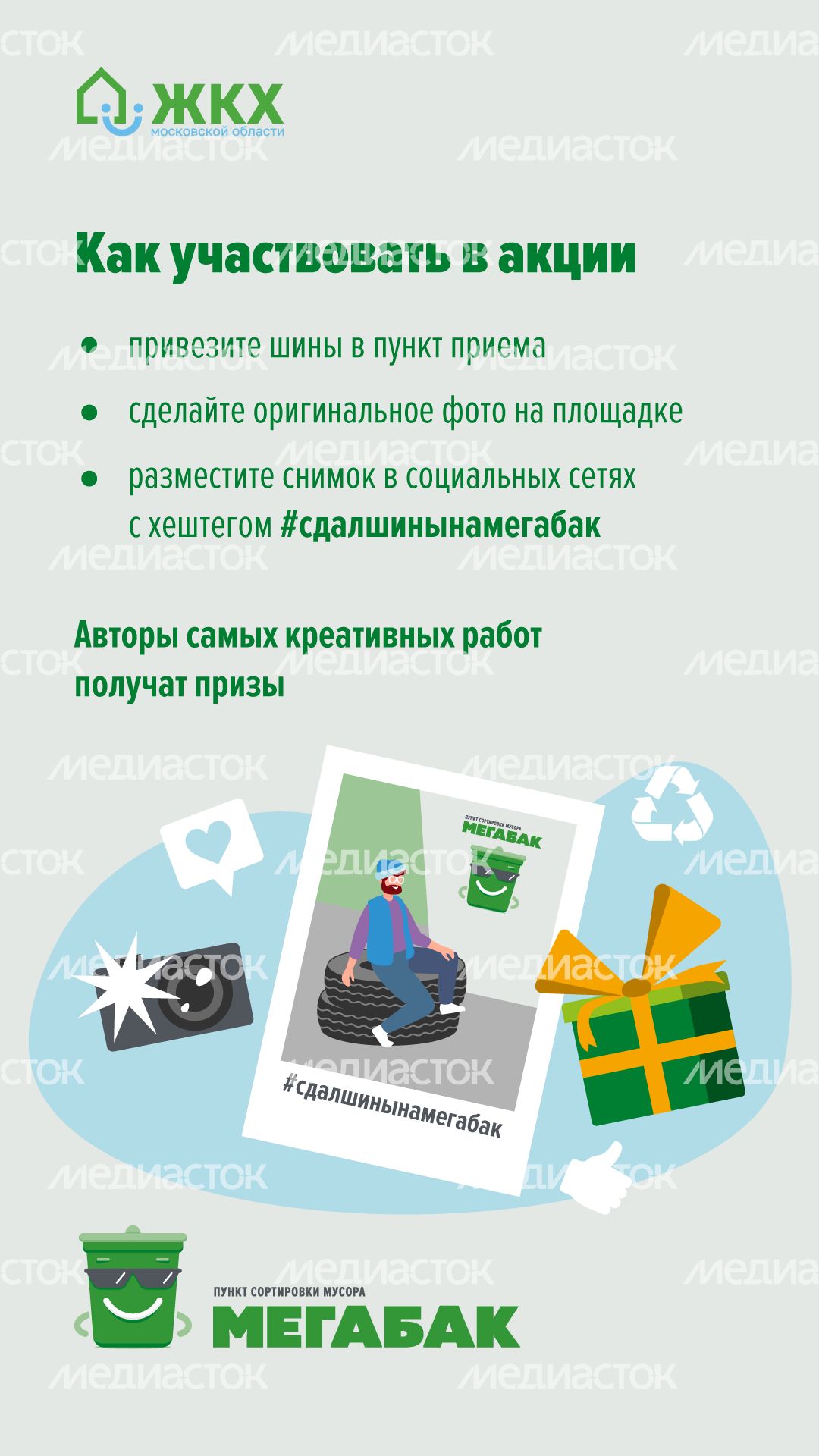 Сдай шины на мегабак вертикаль (4).png