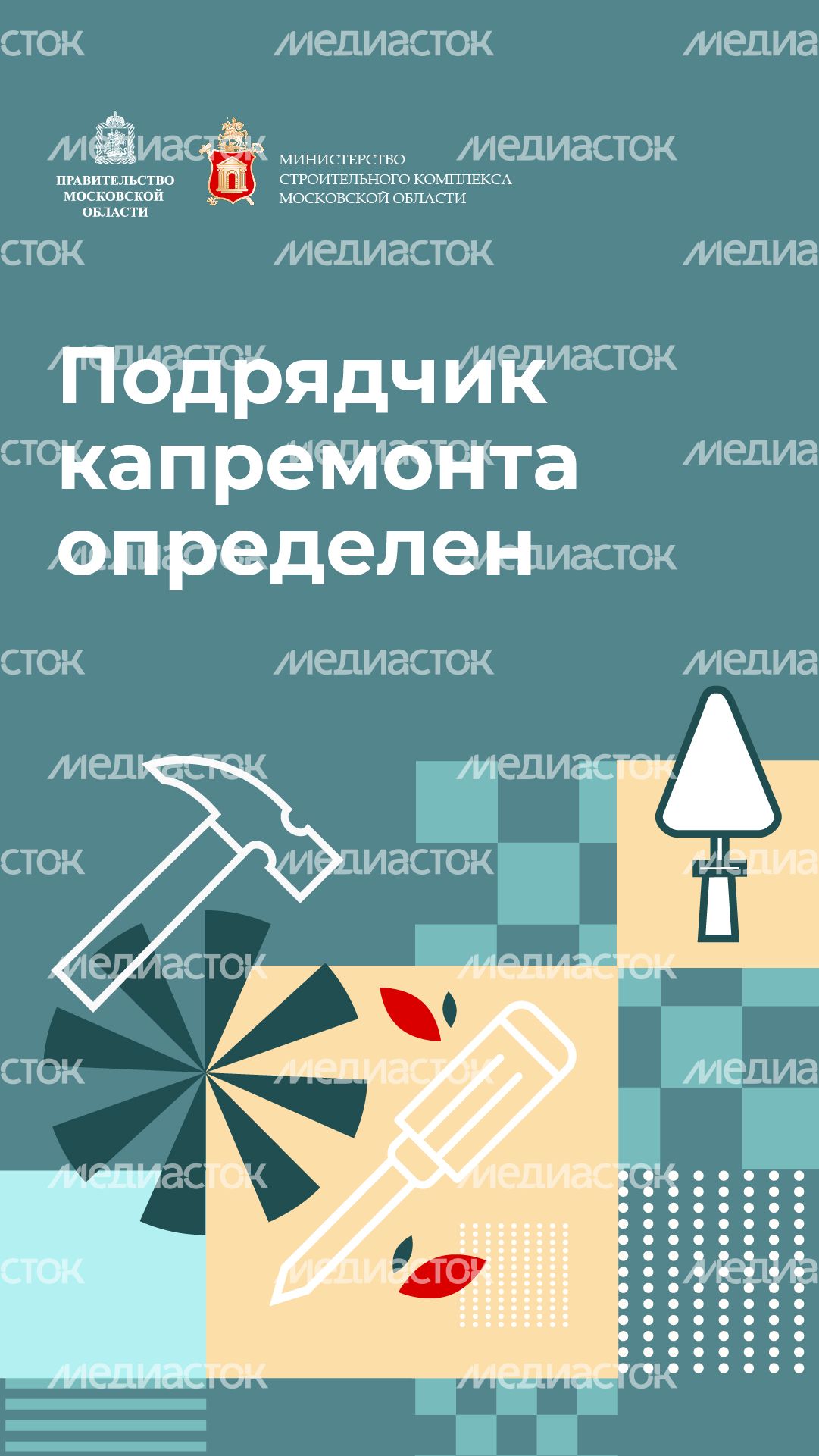 Вертикаль_Подрядчик капремаонта определен-100.jpg
