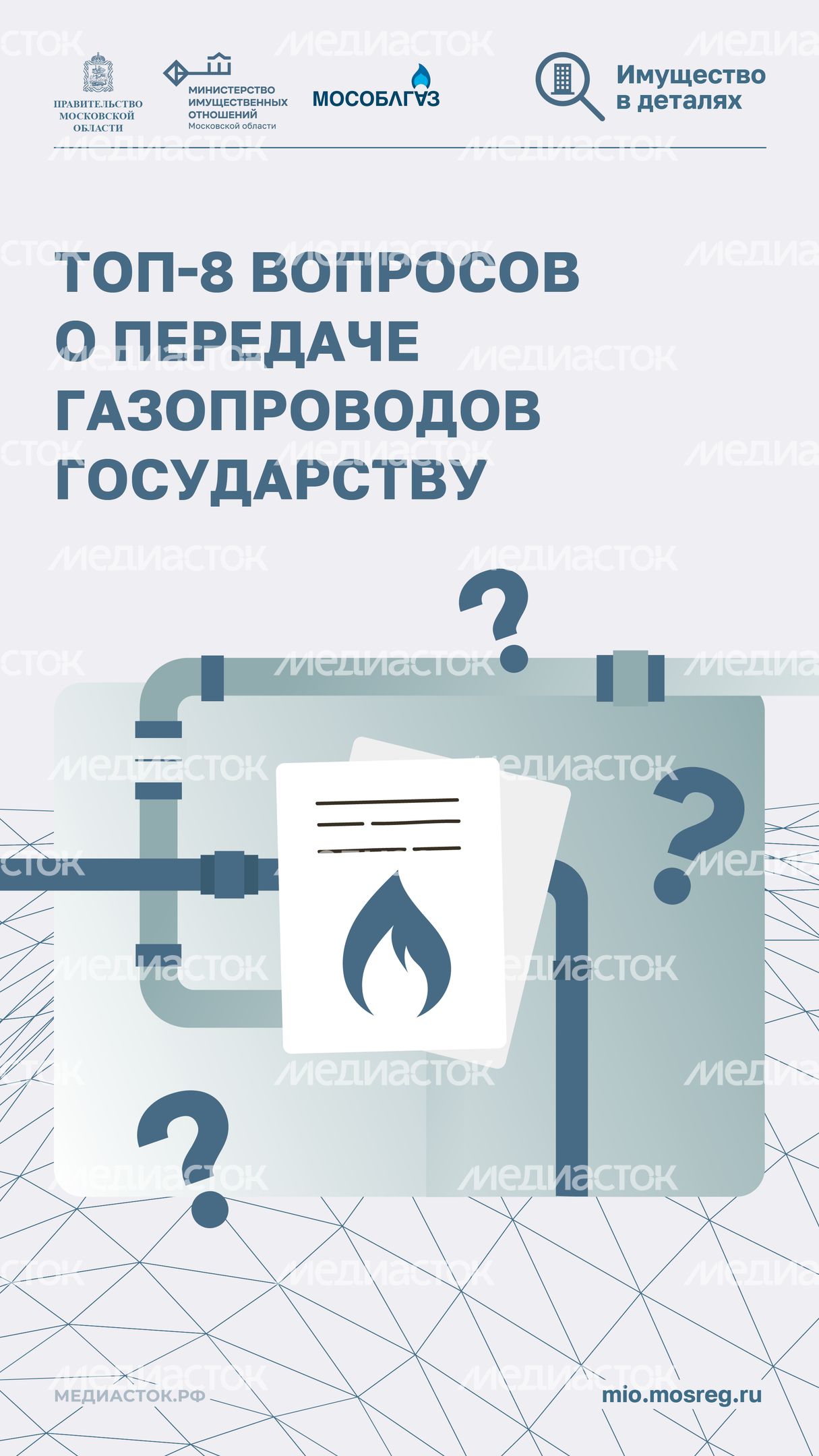 Топ-8 вопросов о передаче газопроводов Вертикаль 01 Топ-8 вопросов о передаче газопроводов Вертикаль 01