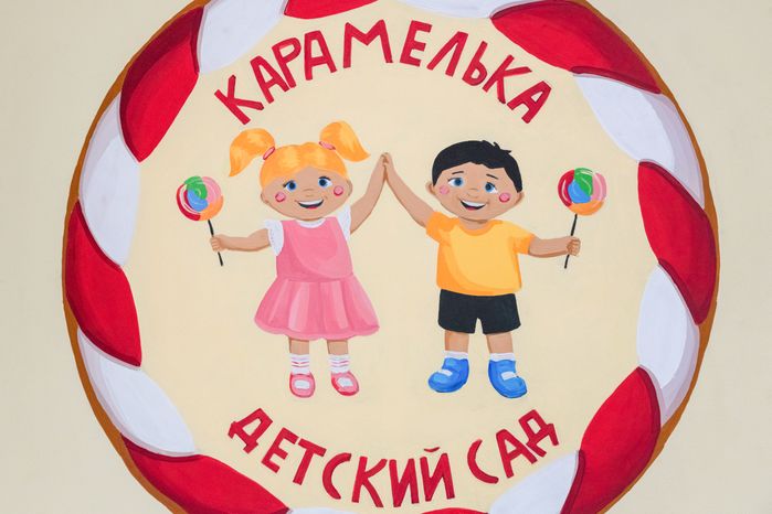 Новый детский сад «Карамелька» в ЖК «Ильинойс» Красногорска