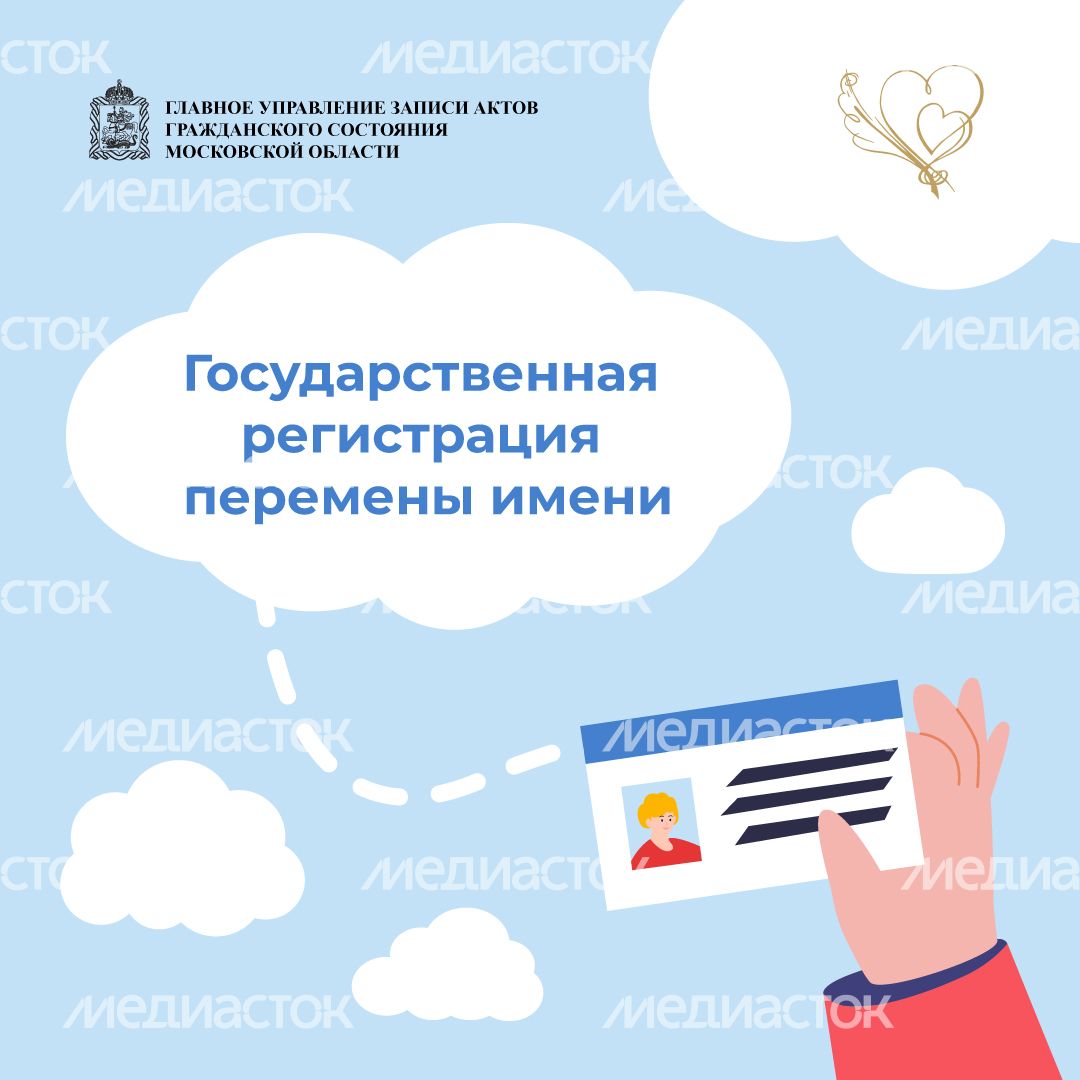 Загс_перемена_имени_квадрат_1.jpg