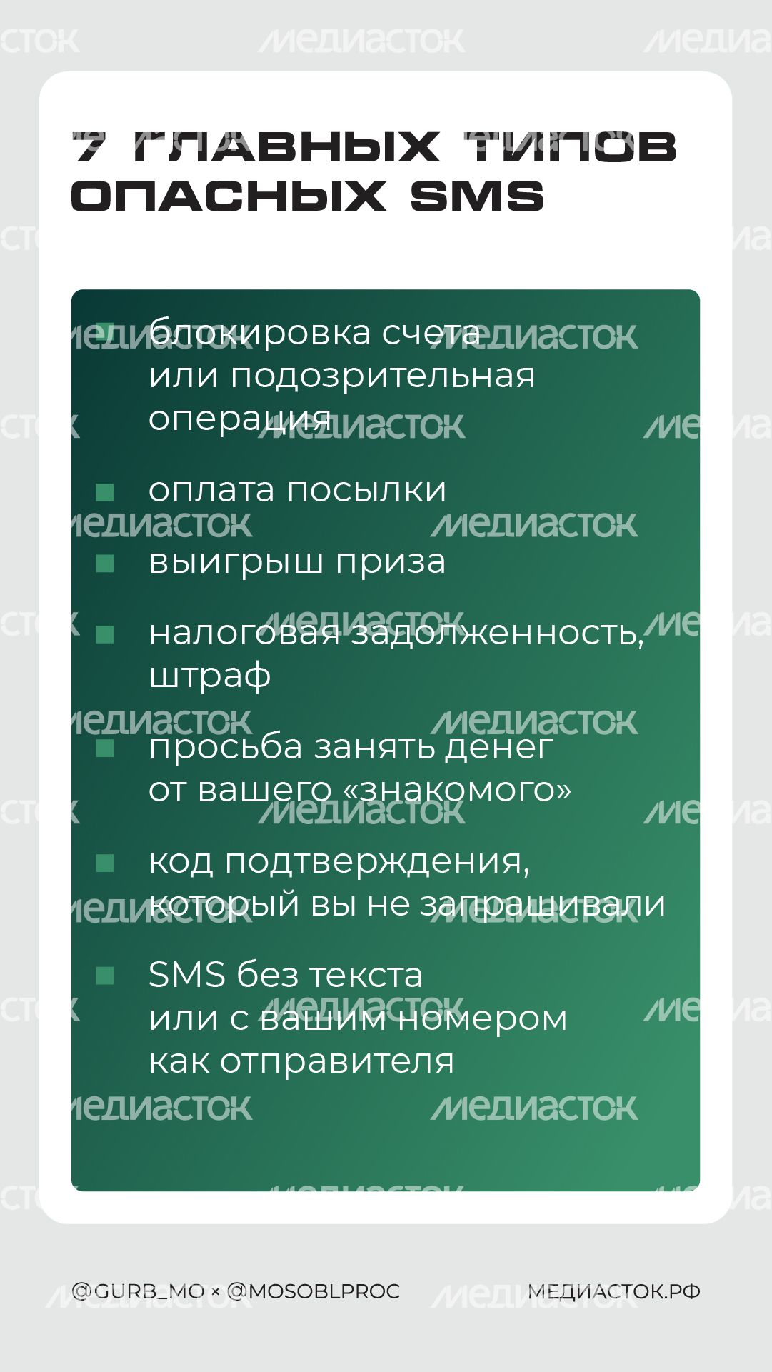 Как не попасться на смишинг вертикаль 03 Как не попасться на смишинг вертикаль 03