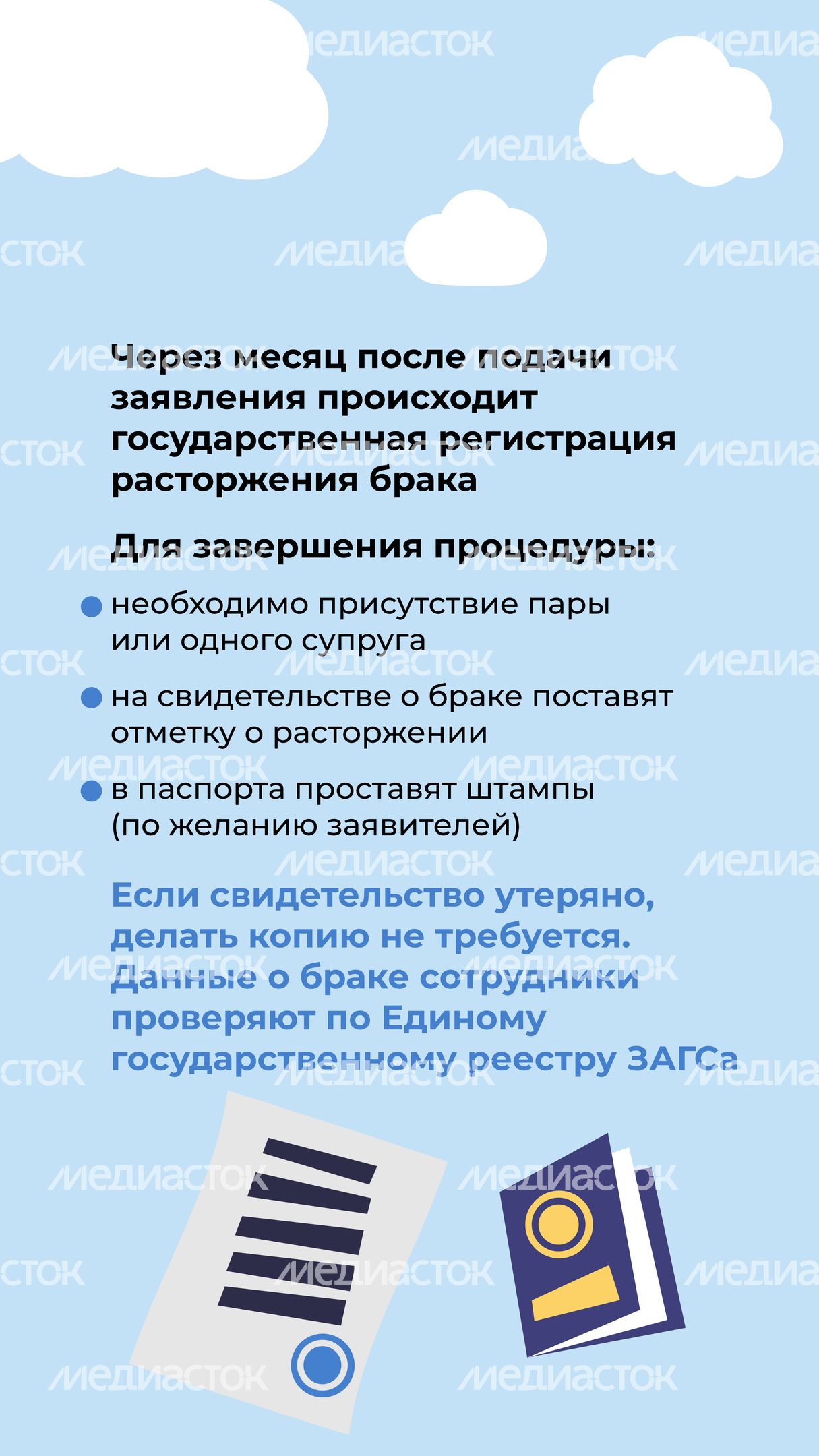 расторжение_по_согласию