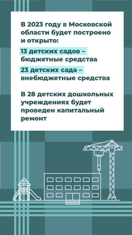 Вертикаль_Детские сады 6 округов_09-100.jpg