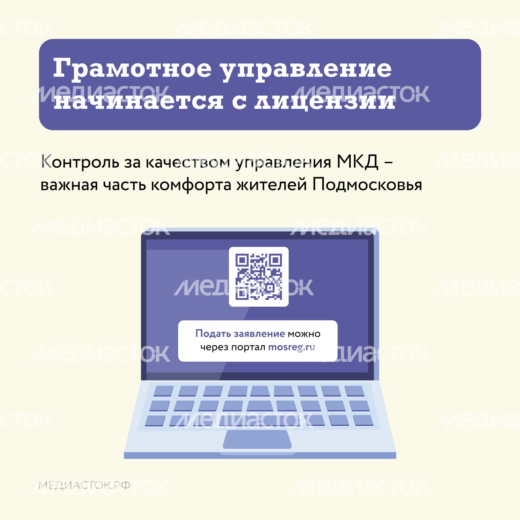 лицензия на МКД квадрат 06 лицензия на МКД квадрат 06