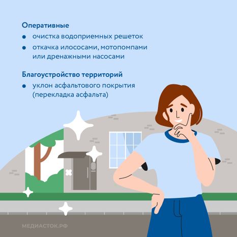 Как устраняют подтопления квадрат 08