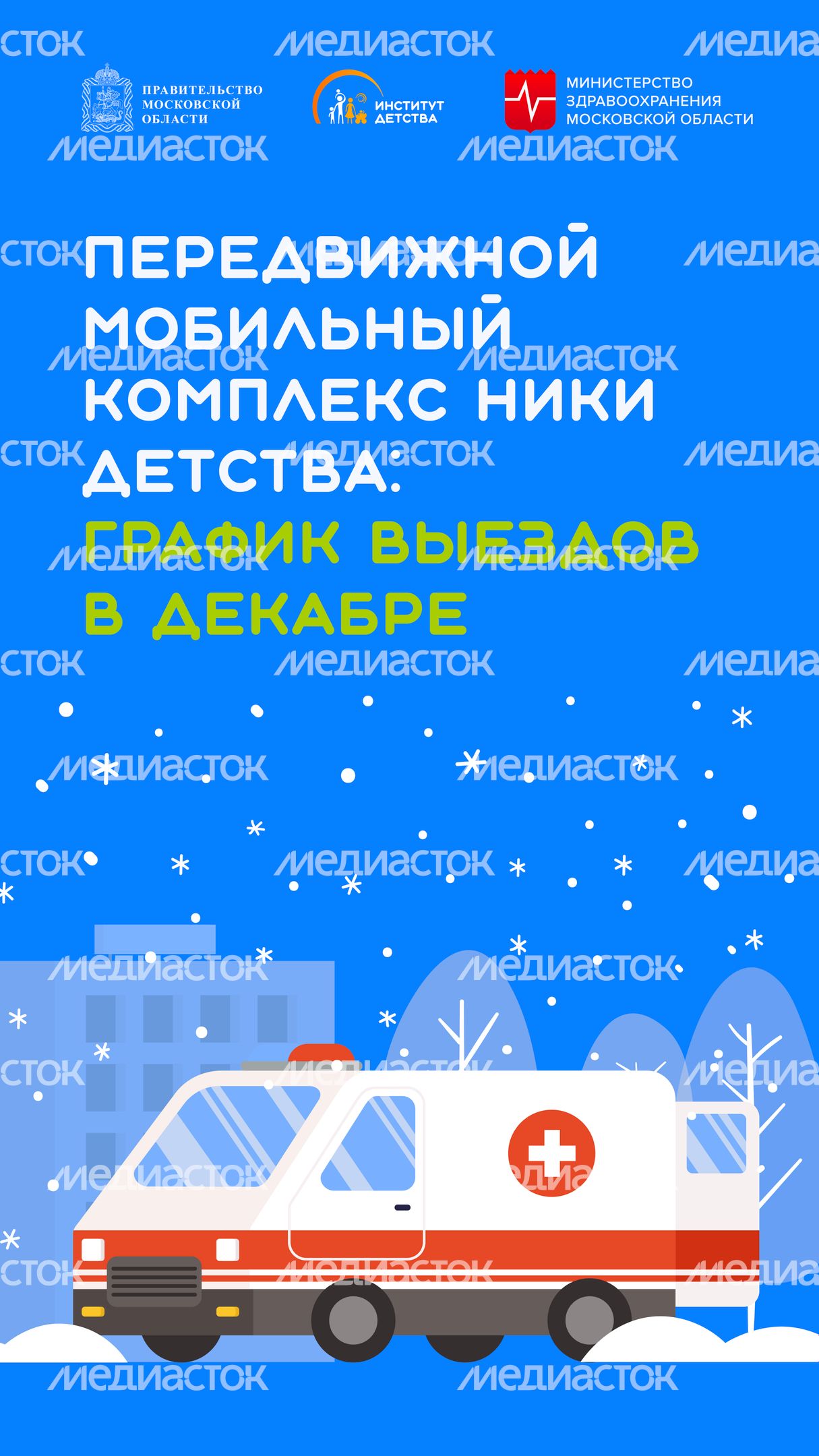 Передвижной мобильный комплекс-Вертикаль-01.jpg