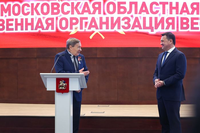 Торжественное мероприятие, посвященное 35-летию совета ветеранов Подмосковья, с участием Губернатора Московской области