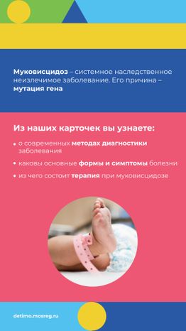 вертикаль муковисцидоз 02.jpg