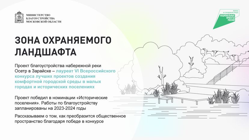 Благоустройство Зарайска