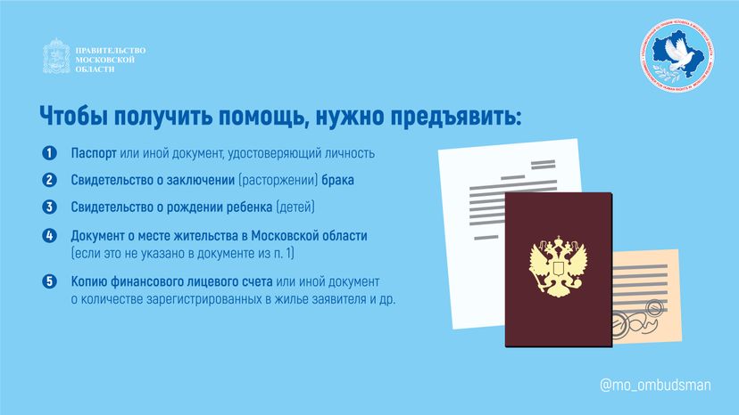Правовой марафон для пенсионеров, новые льготы мо горизонталь-04.jpg